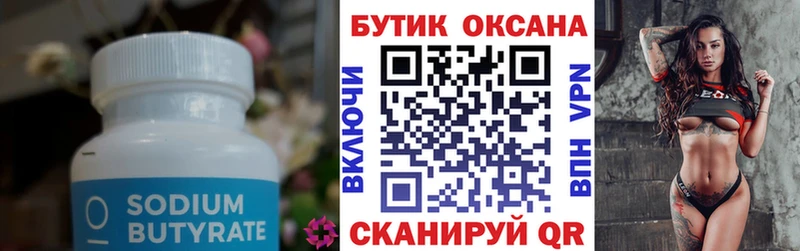 omg   Вологда  БУТИРАТ 1.4BDO 