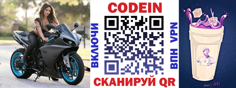 Codein Purple Drank  что такое   Вологда 